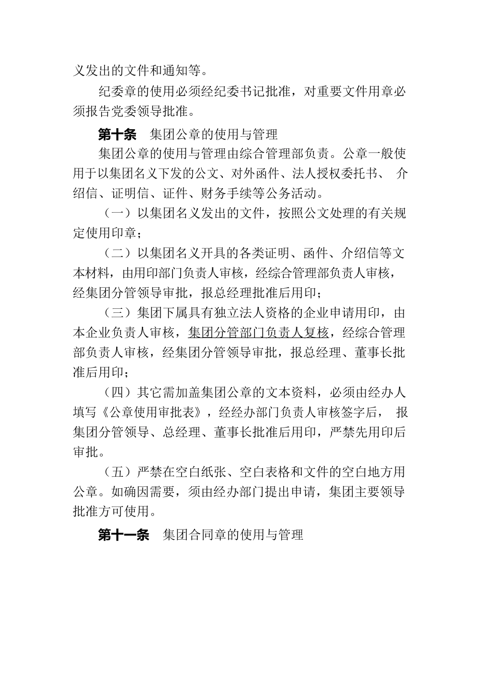 xx公司印章管理暂行规定.docx_第3页