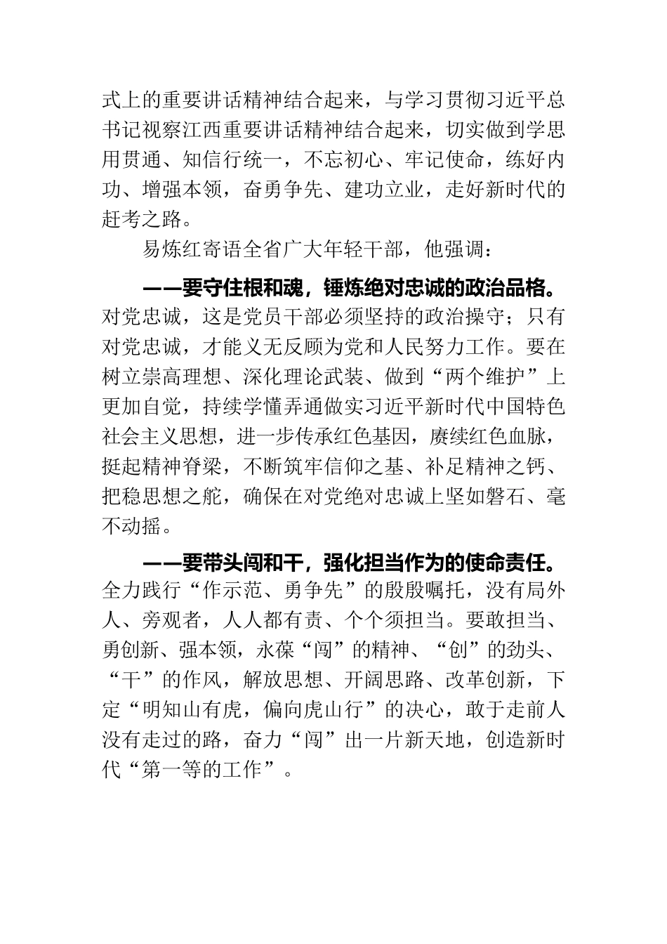 易炼红在省委党校秋季主体班中青年干部座谈会上强调.docx_第2页