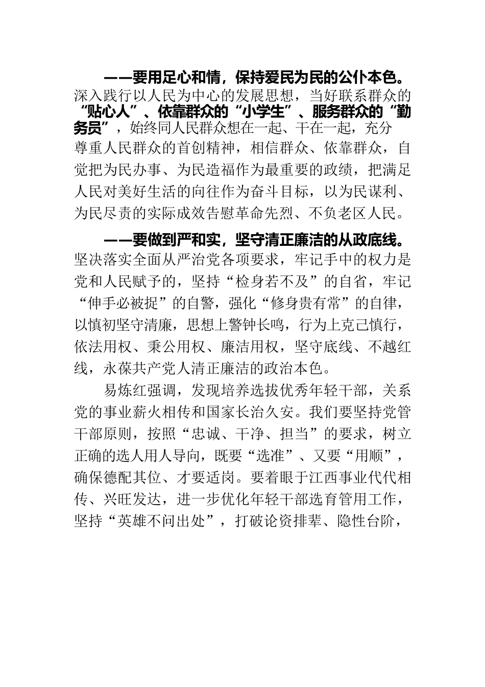易炼红在省委党校秋季主体班中青年干部座谈会上强调.docx_第3页