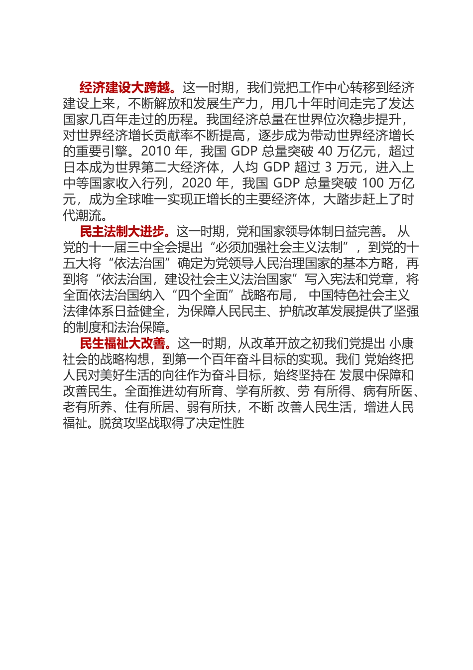 【党史教育】市委书记在市委理论学习中心组学习会暨党史学习教育第三次专题研讨会上的发言.docx_第2页