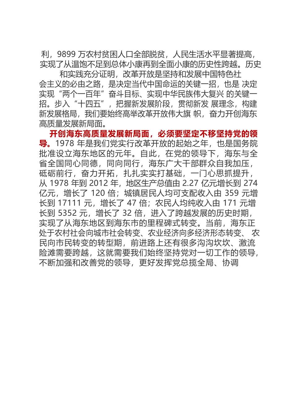 【党史教育】市委书记在市委理论学习中心组学习会暨党史学习教育第三次专题研讨会上的发言.docx_第3页