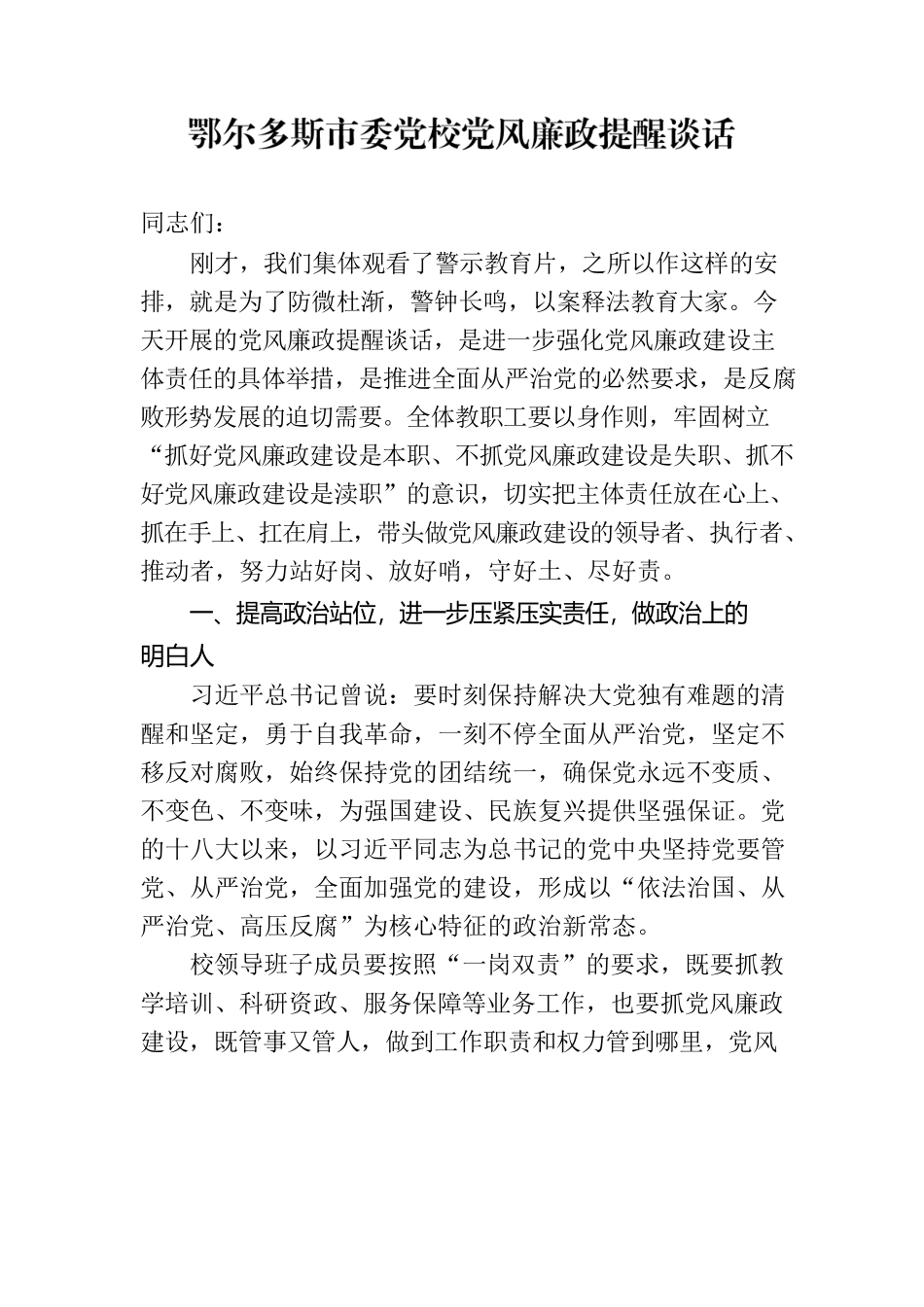 党风廉政提醒谈话.docx_第1页