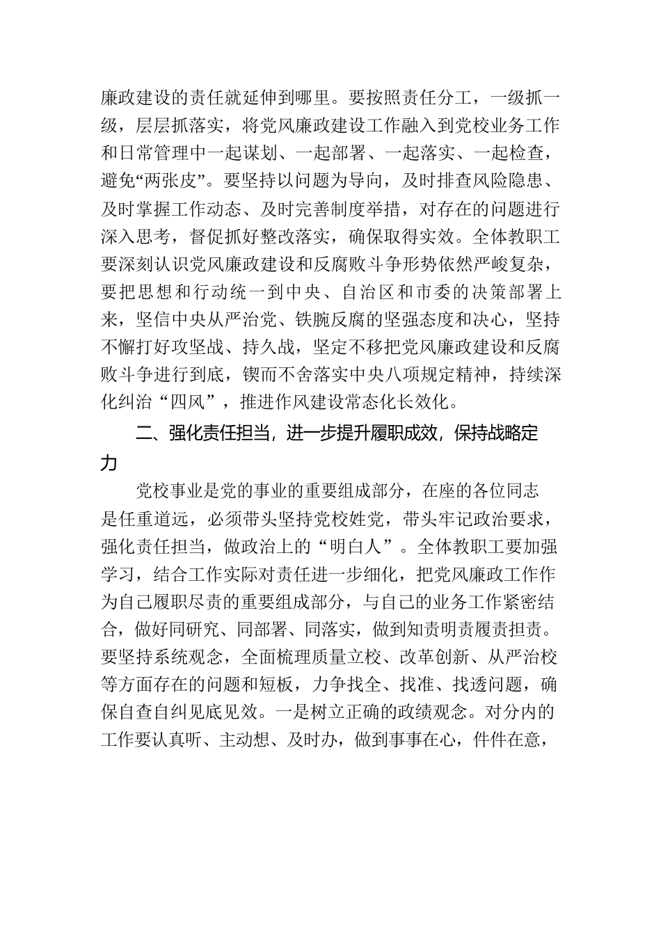 党风廉政提醒谈话.docx_第2页