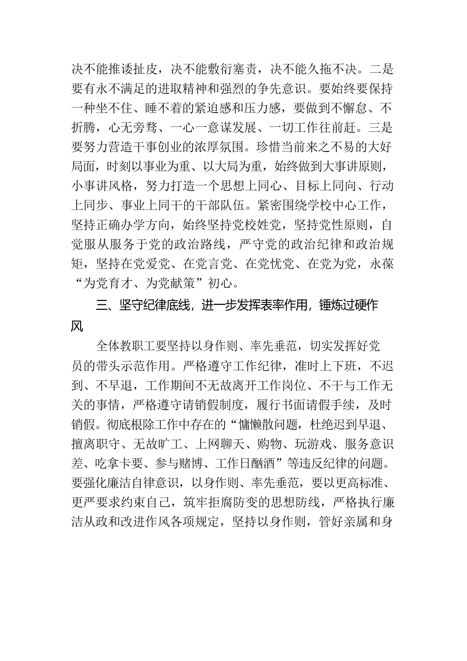党风廉政提醒谈话.docx_第3页