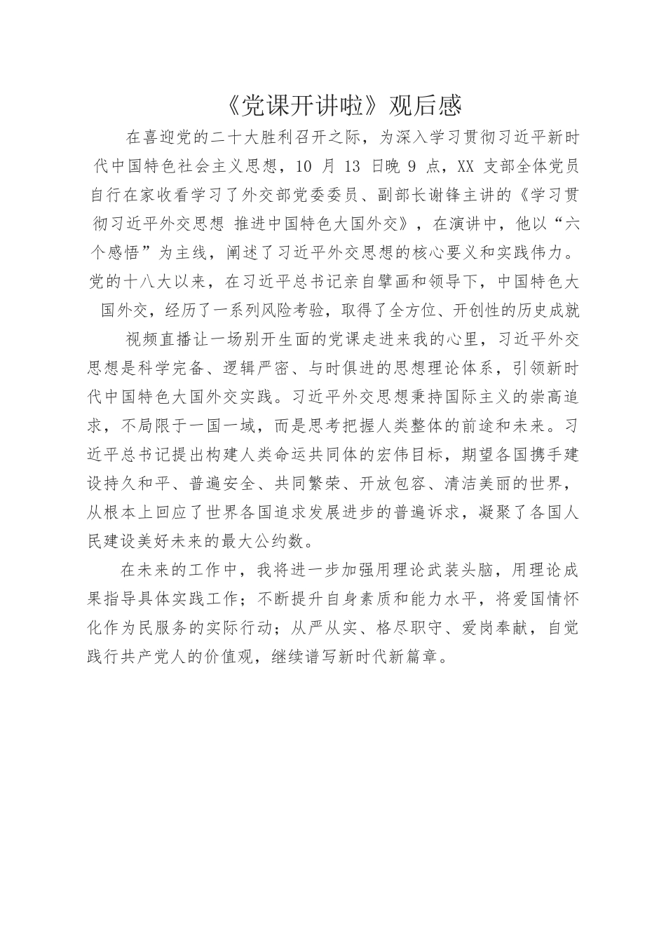 《党课开讲啦》观后感.docx_第1页