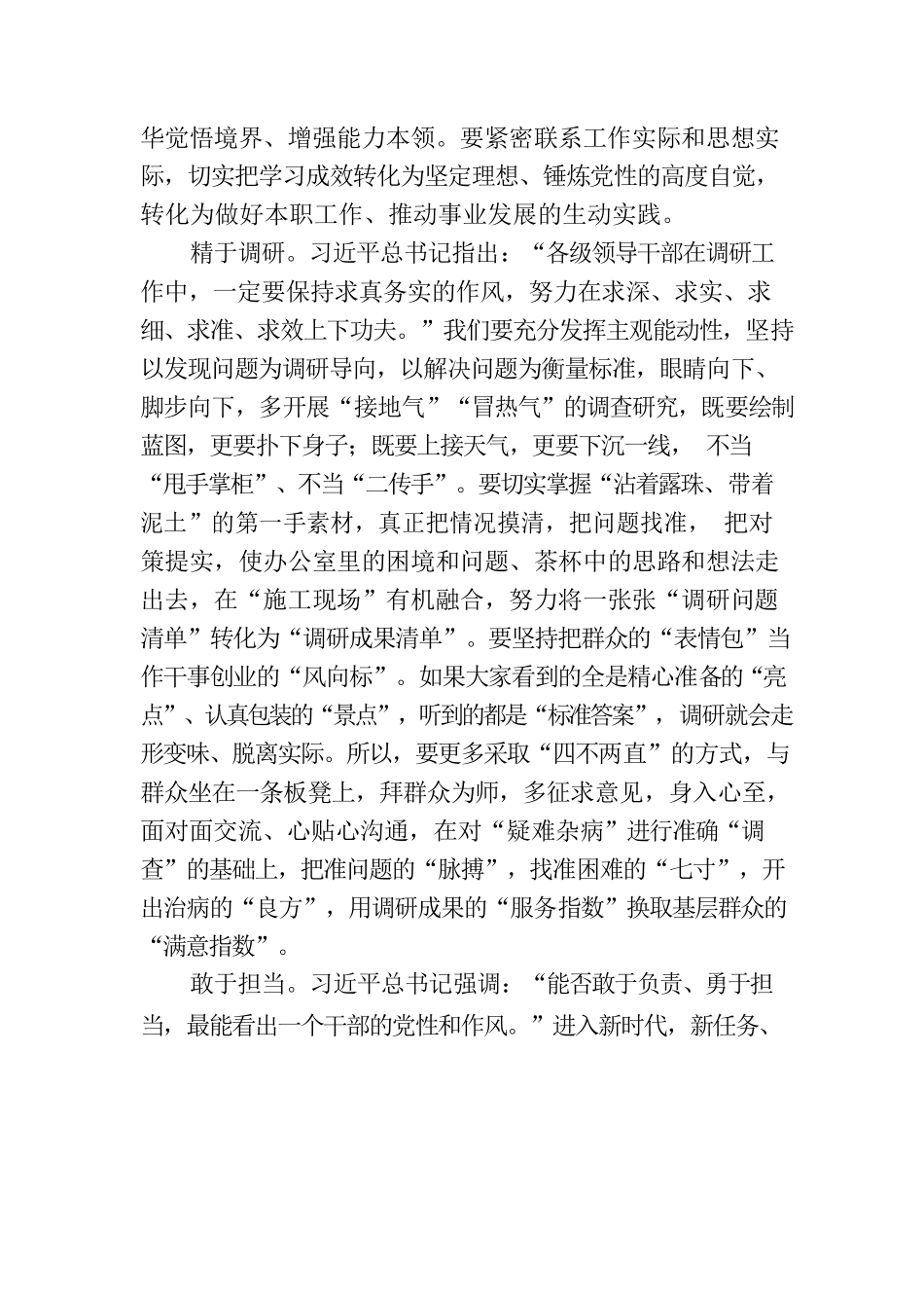微党课：争当可堪重用的领导干部.docx_第2页