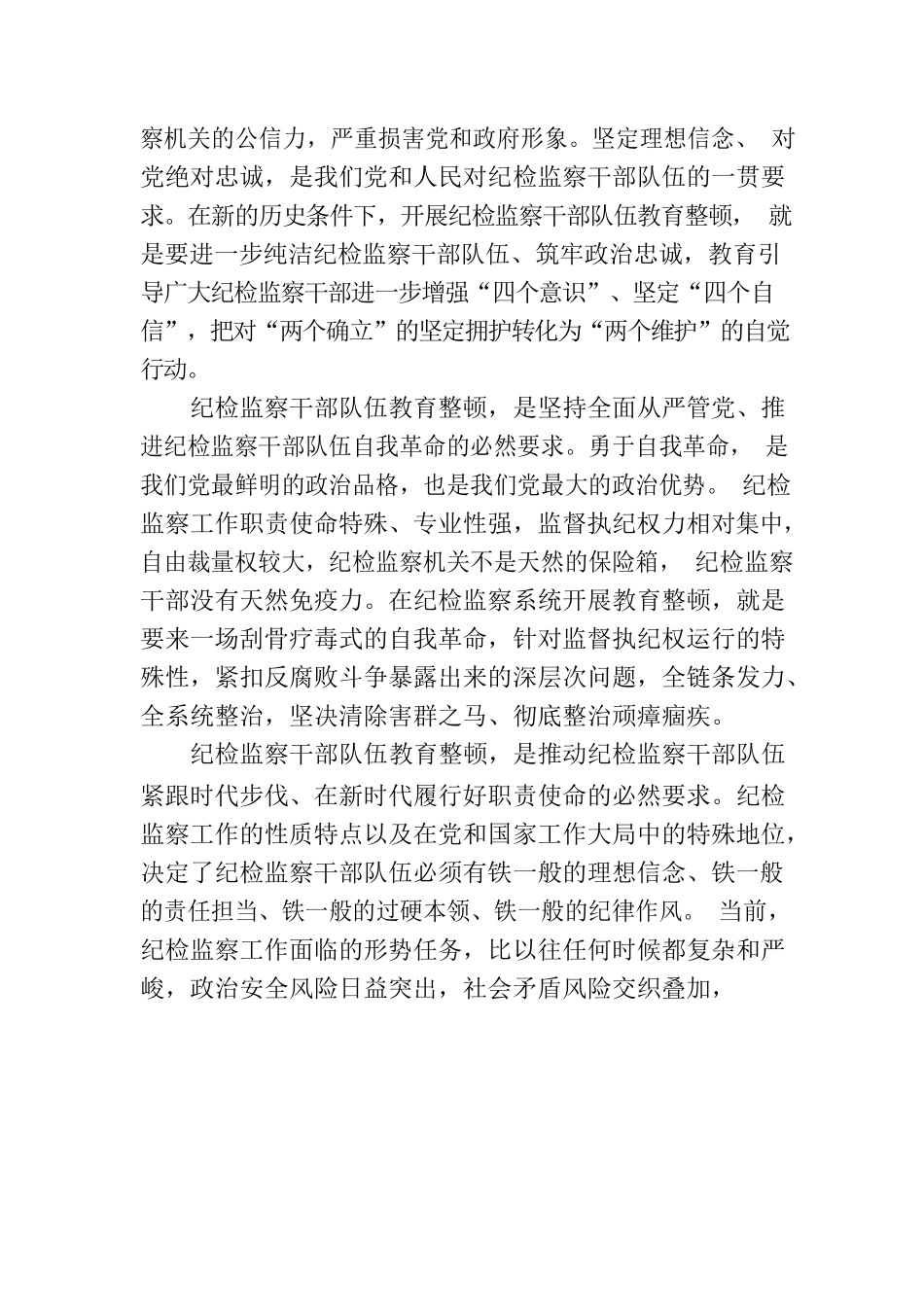 教育整顿主题党课讲稿.docx_第2页