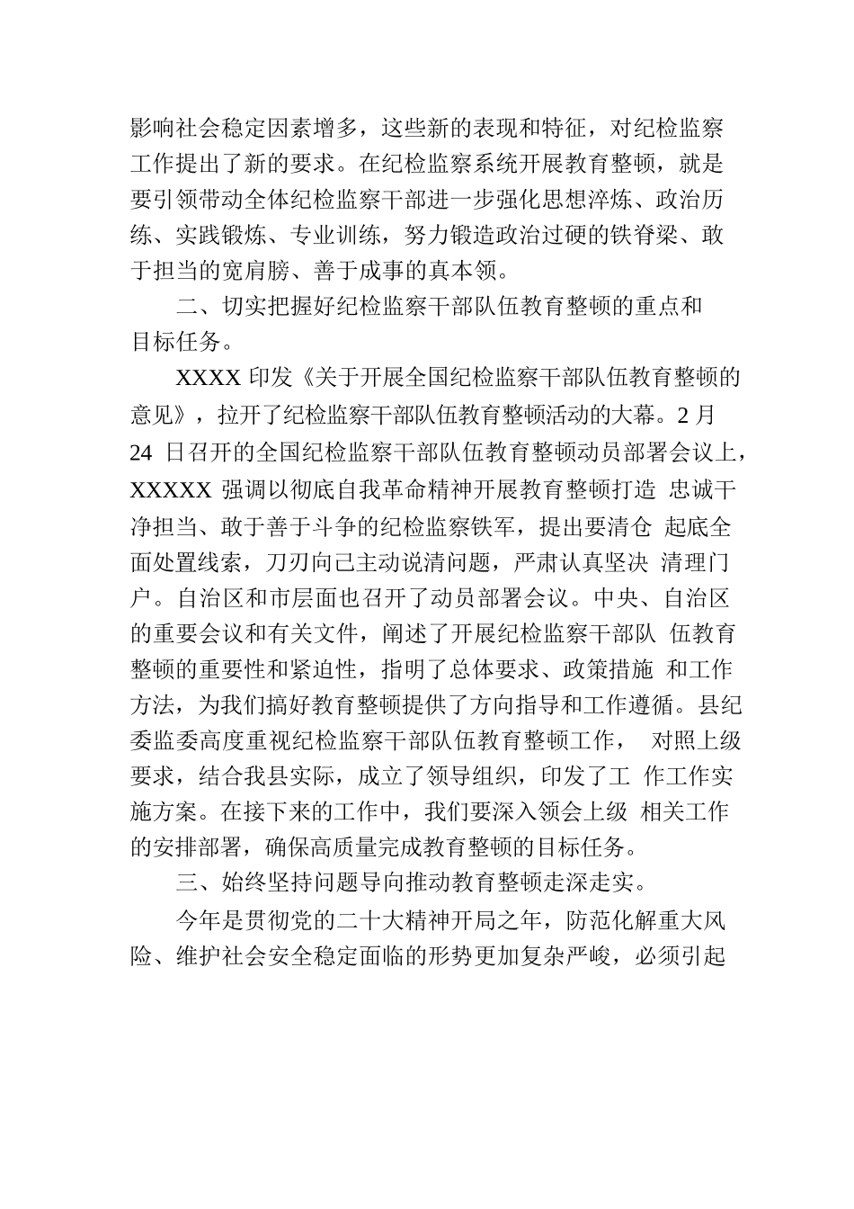 教育整顿主题党课讲稿.docx_第3页
