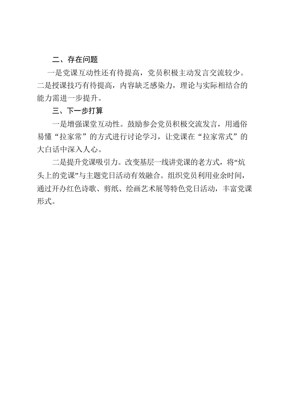 “炕头上的党课”推行情况汇报材料.docx_第2页