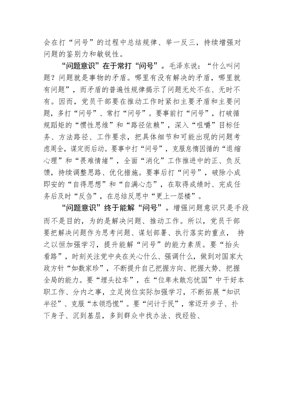 赶考路上不妨多些“问题意识”.docx_第2页