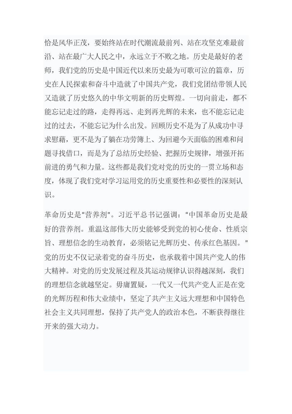 党的历史是最生动的教科书——习近平总书记论党史系列学习体会之二.docx_第2页