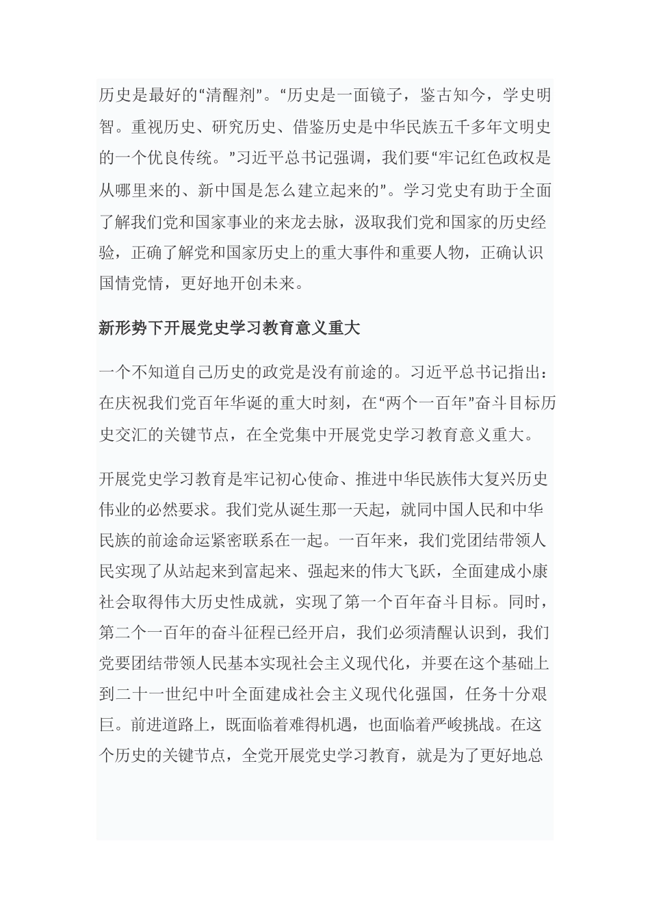 党的历史是最生动的教科书——习近平总书记论党史系列学习体会之二.docx_第3页