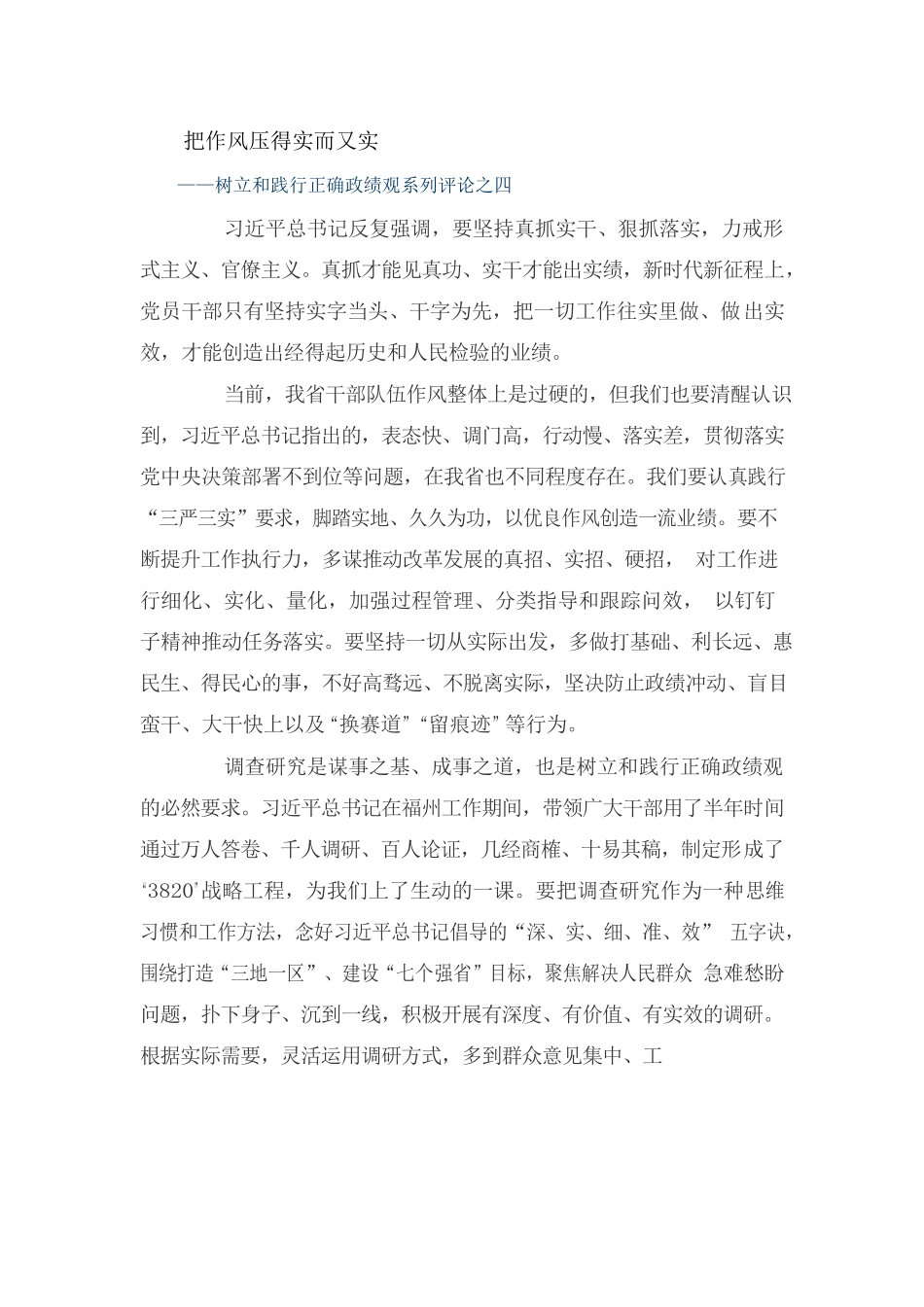 把作风压得实而又实--树立和践行正确政绩观系列评论之四.docx_第1页