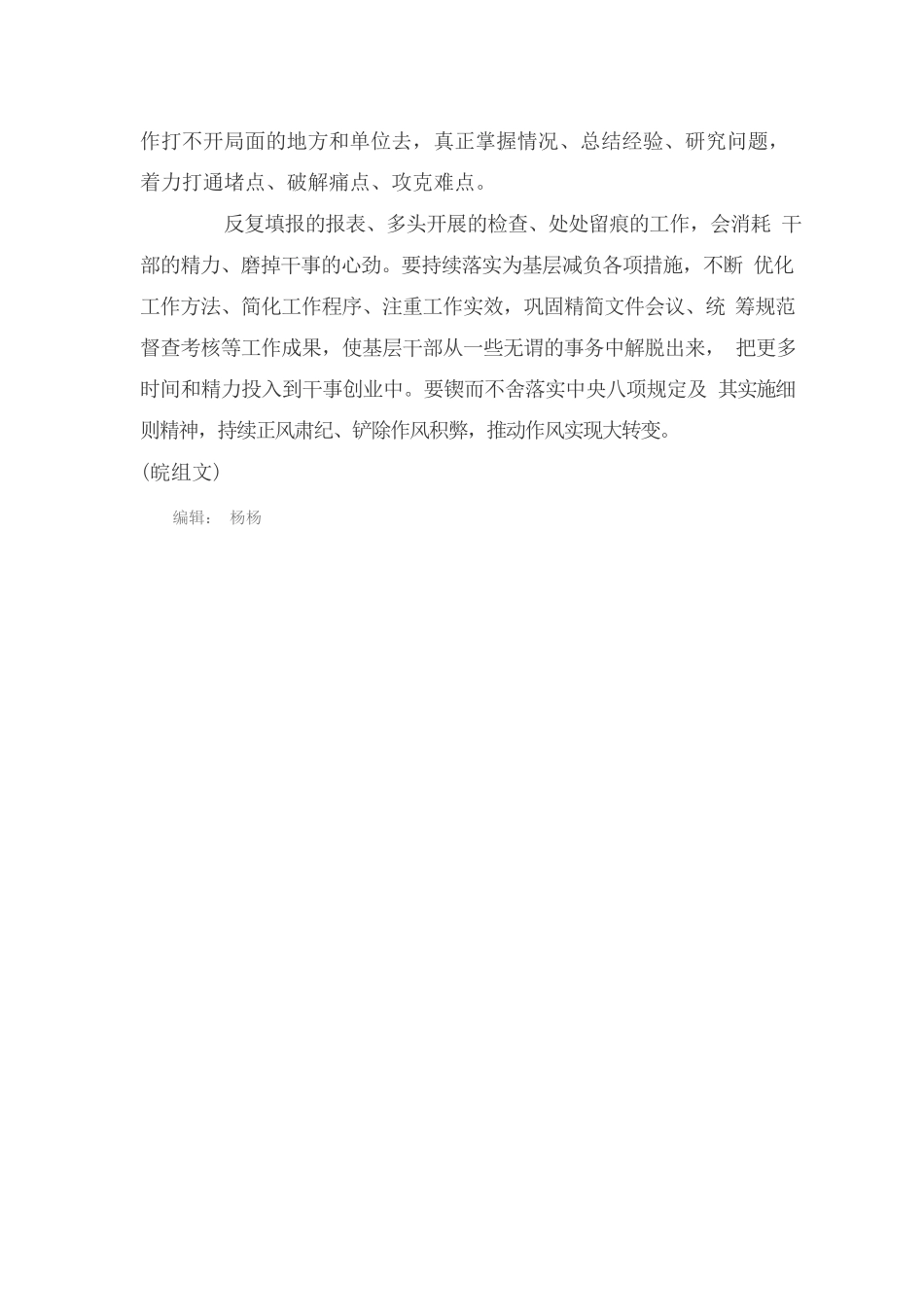 把作风压得实而又实--树立和践行正确政绩观系列评论之四.docx_第2页