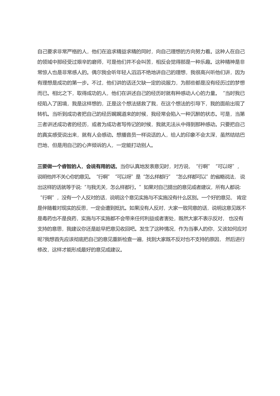 机关干部要做四种人，会说四种话.docx_第2页