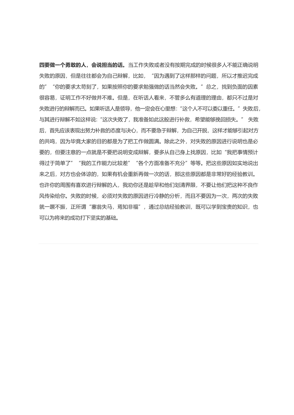 机关干部要做四种人，会说四种话.docx_第3页