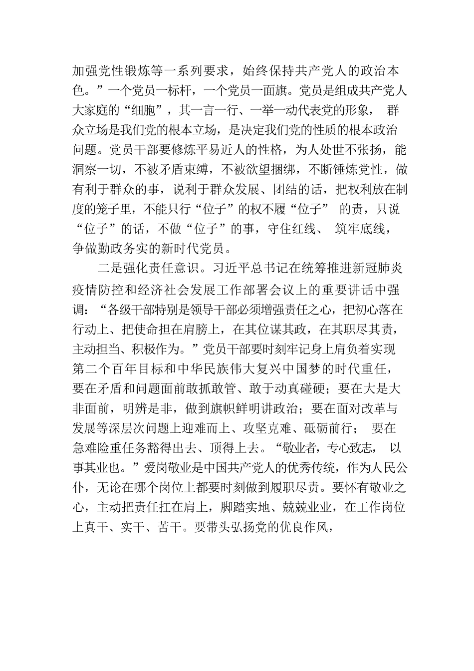 党课：强化三种意识 摒弃三种心态 提升三种能力推动作风能力全面提升 助推经济社会高质量发展.docx_第2页
