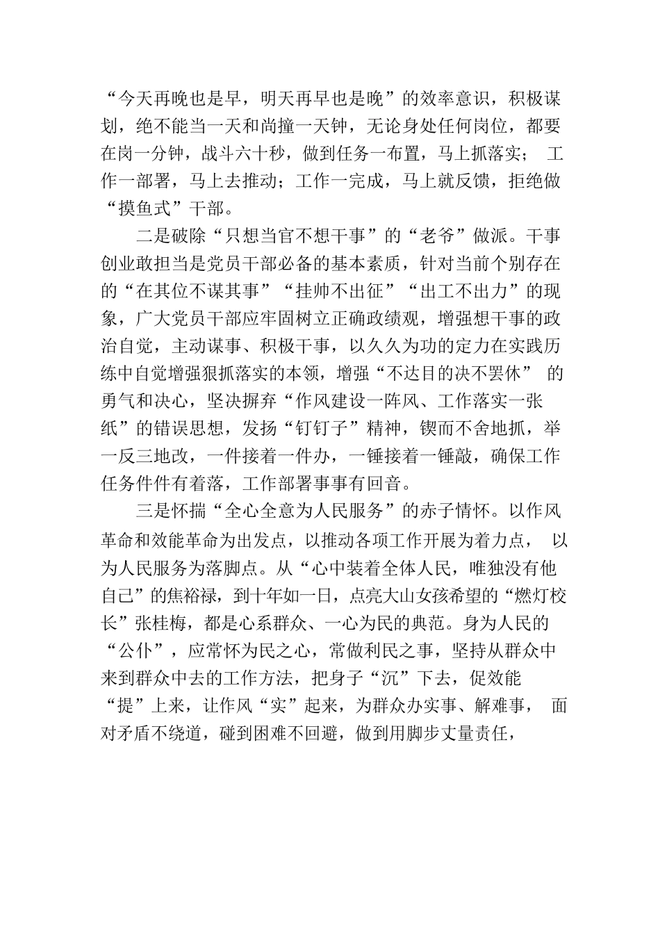 微党课：强化作风建设 奋力担当作为.docx_第3页