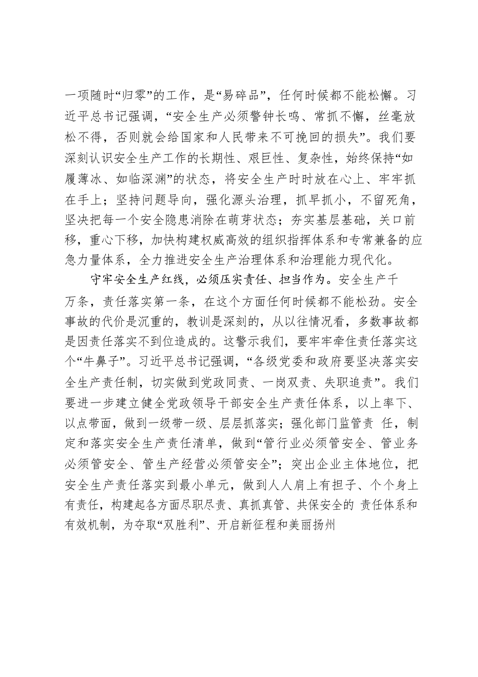 树牢安全发展理念 守牢安全生产红线.docx_第2页