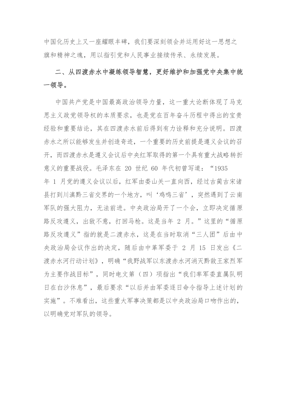 机关“15分钟”微党课：四渡赤水中汲取智慧和力量.docx_第3页