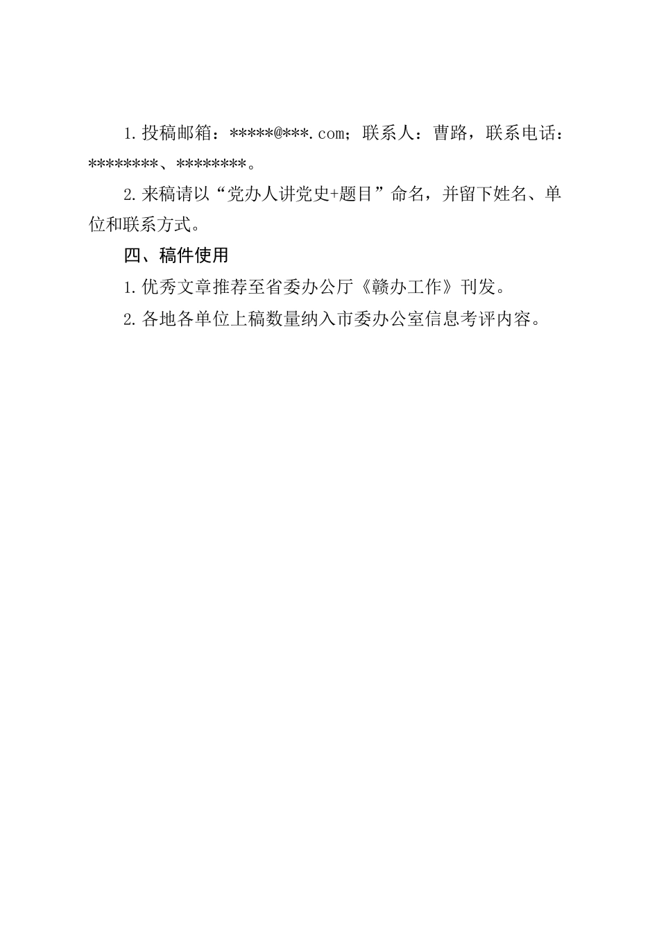 “党办人讲党史”主题征稿启事.docx_第2页