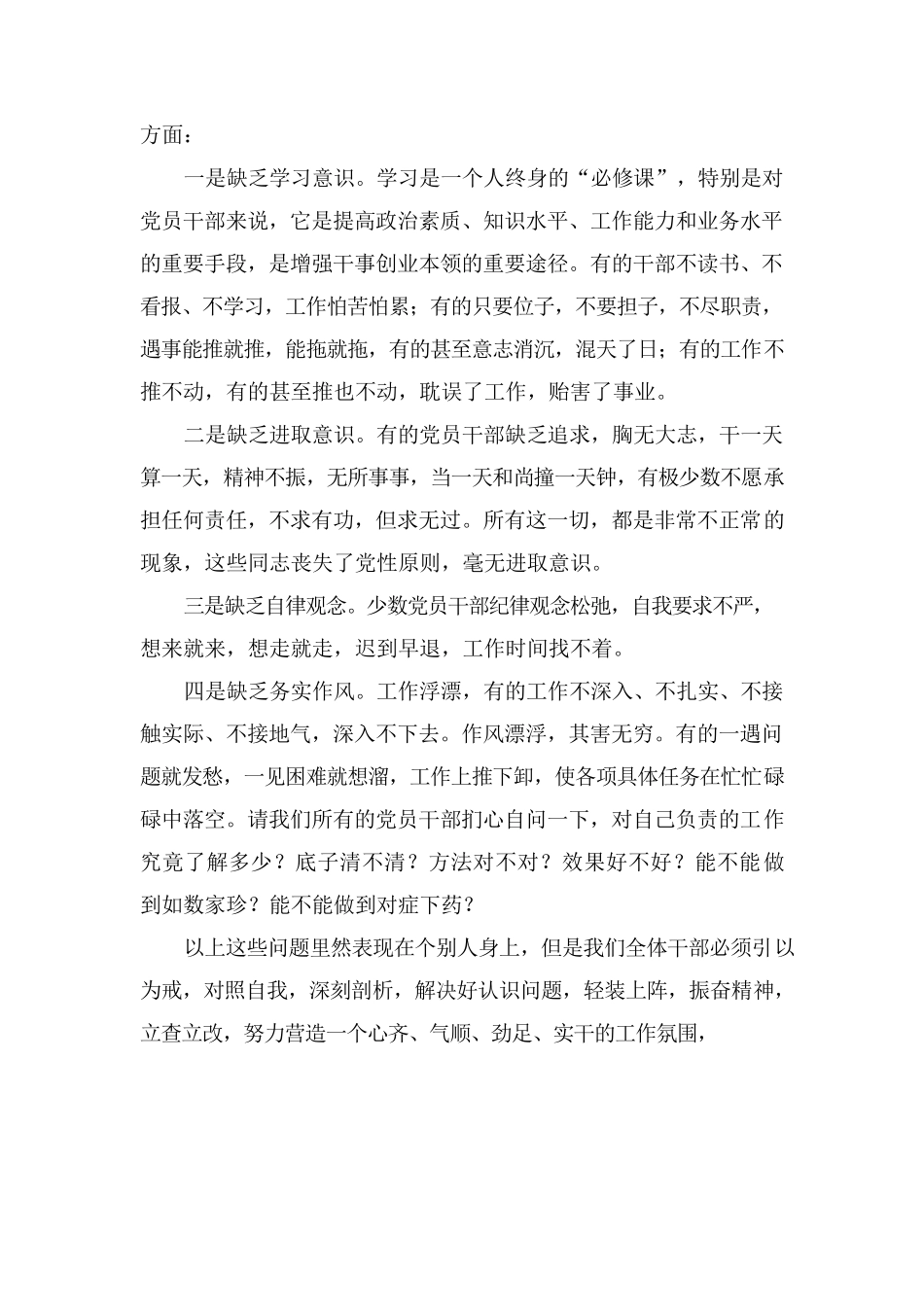 党课讲稿：在履职尽责担当中展现新作为.docx_第2页