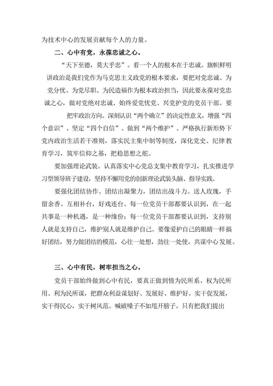 党课讲稿：在履职尽责担当中展现新作为.docx_第3页