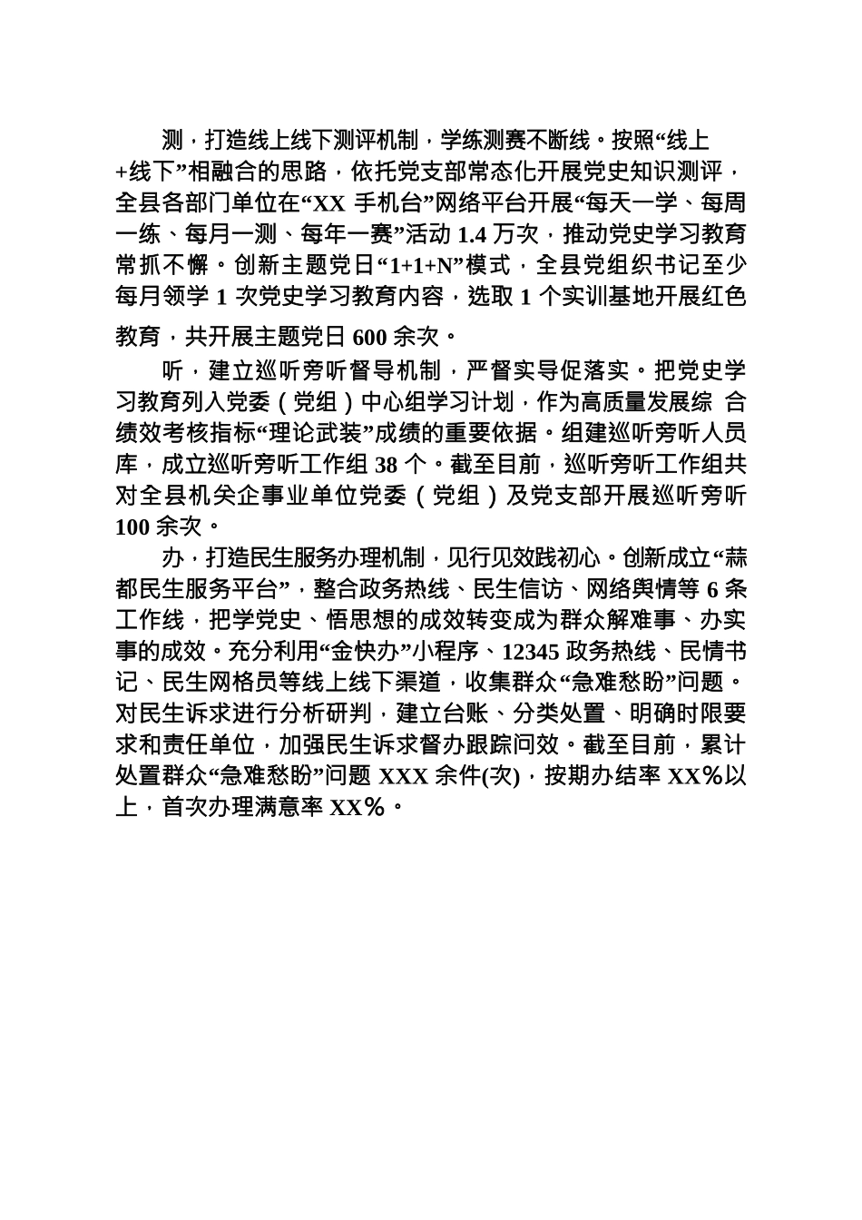 建立“学讲测听办”闭环机制巩固拓展党史学习教育成果.docx_第2页