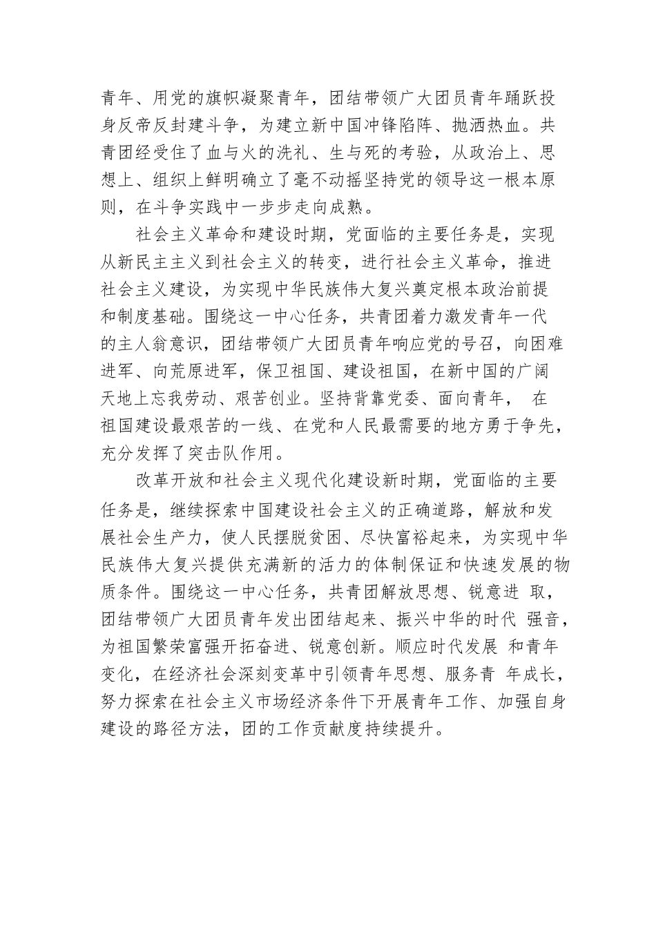 建团百年：中国共青团的百年奋斗征程和历史启示（20220505）.docx_第2页