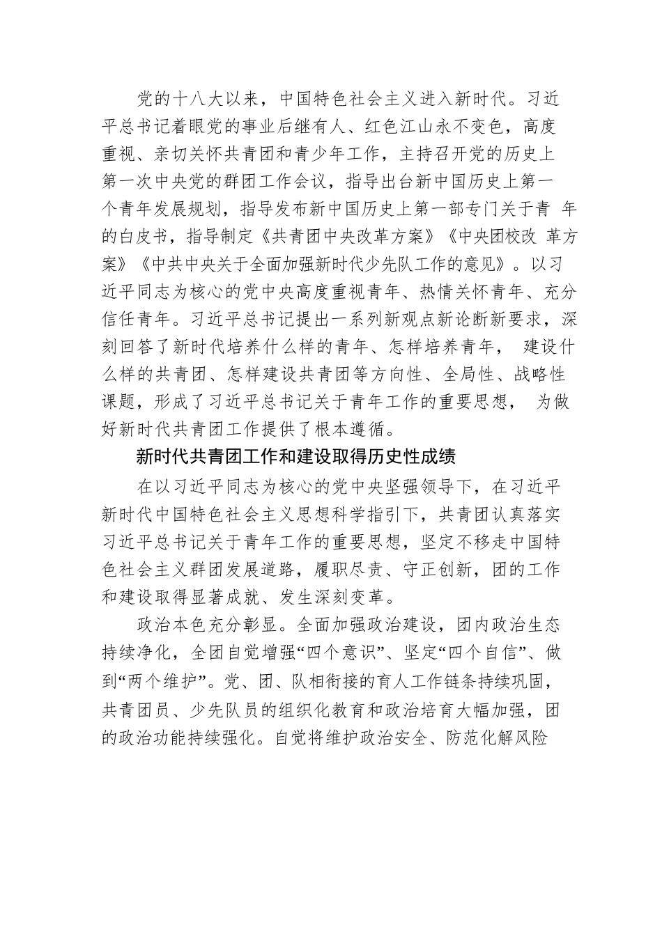 建团百年：中国共青团的百年奋斗征程和历史启示（20220505）.docx_第3页