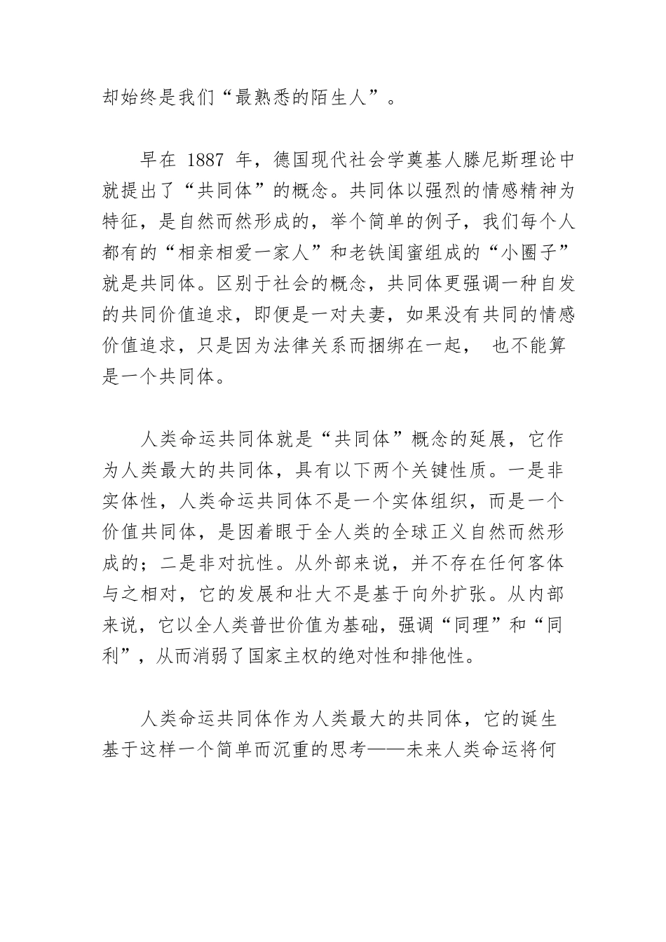 【党课讲稿】人类命运共同体：世界之共情.docx_第2页
