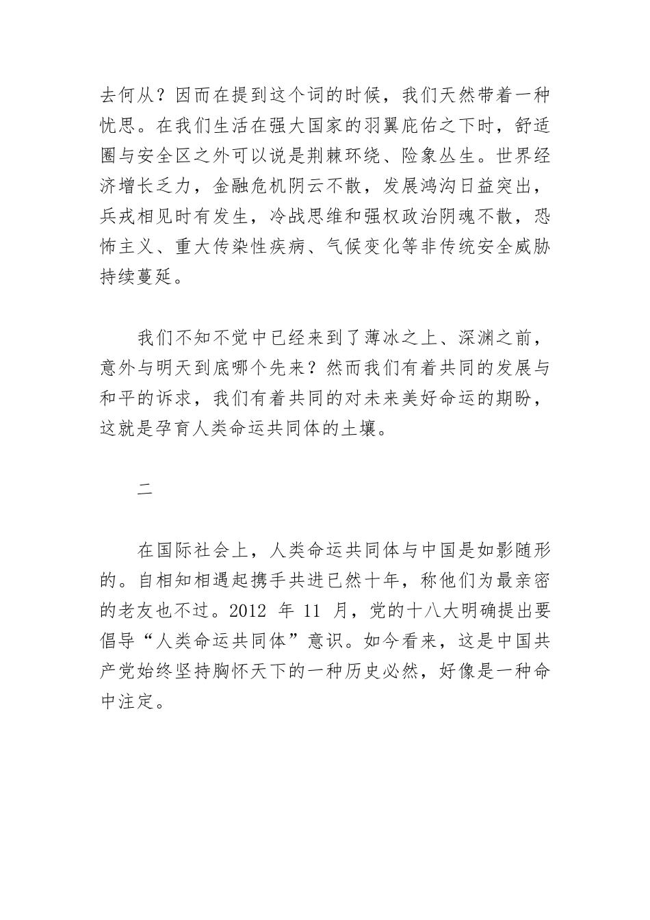 【党课讲稿】人类命运共同体：世界之共情.docx_第3页