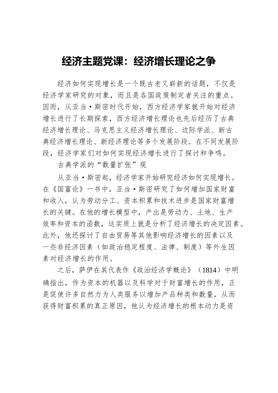 经济主题党课：经济增长理论之争.docx_第1页
