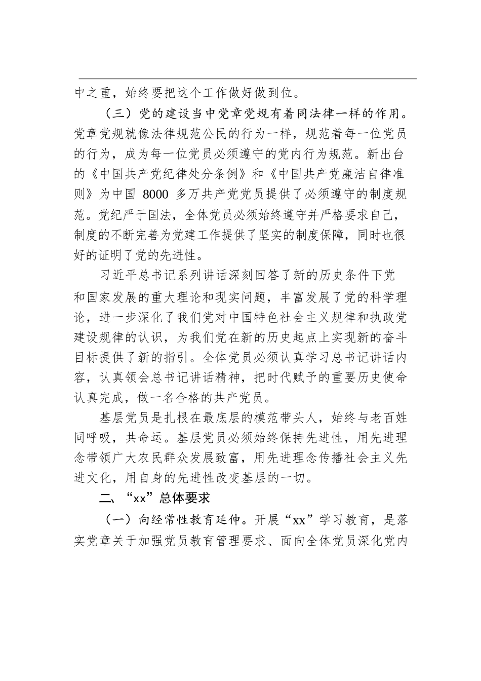 黄旗海镇“七一”党委书记党课讲稿.docx_第2页