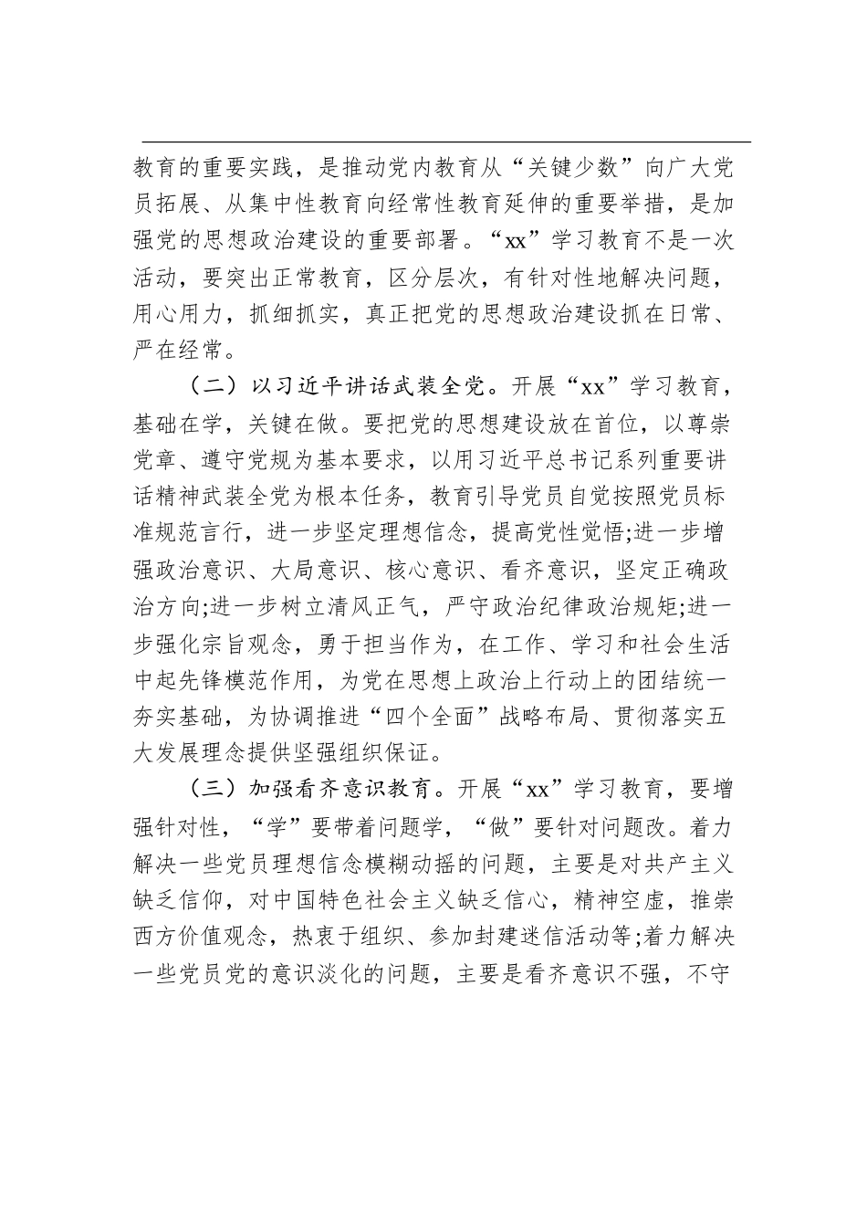 黄旗海镇“七一”党委书记党课讲稿.docx_第3页