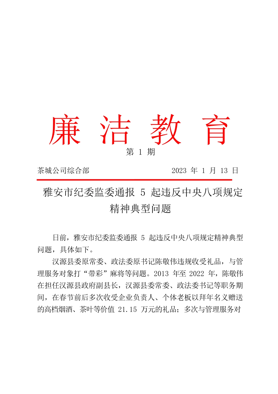 市纪委监委通报5起违反xxx精神典型问题.docx_第1页