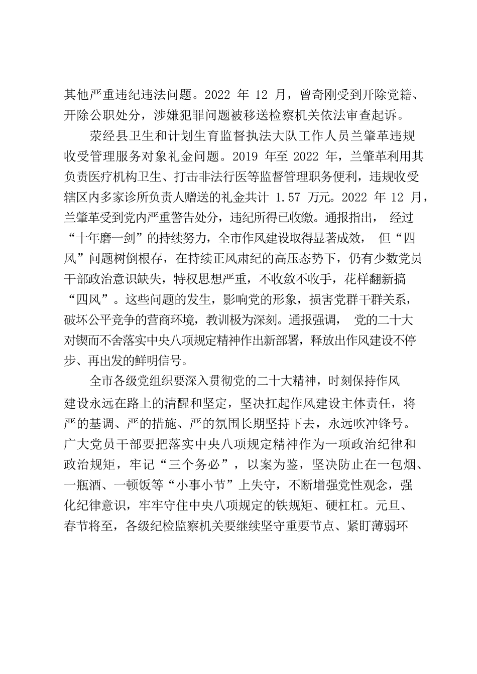 市纪委监委通报5起违反xxx精神典型问题.docx_第3页