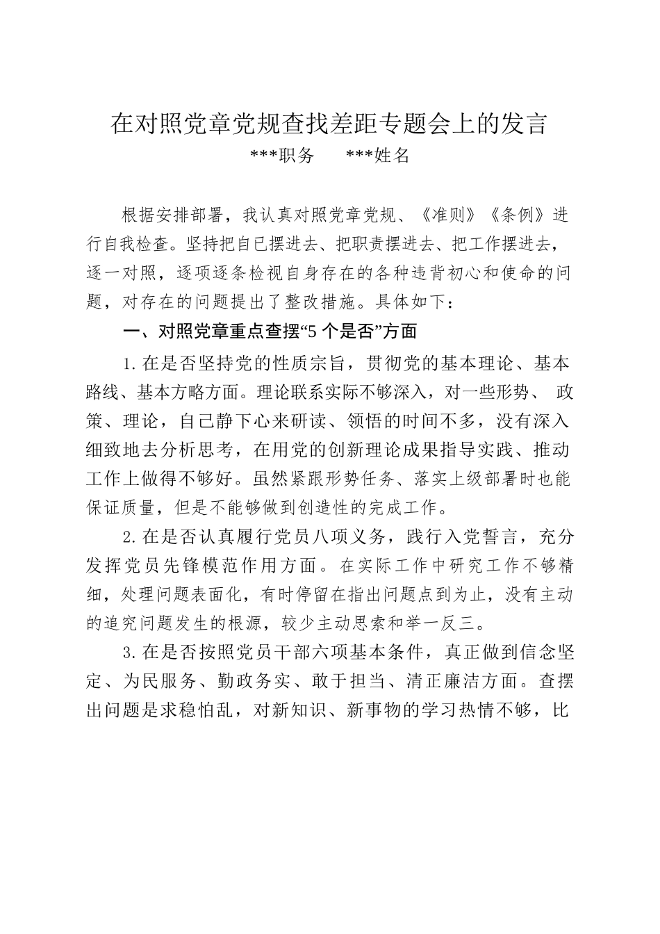 对照党章党规找差距（邱xx）.docx_第1页