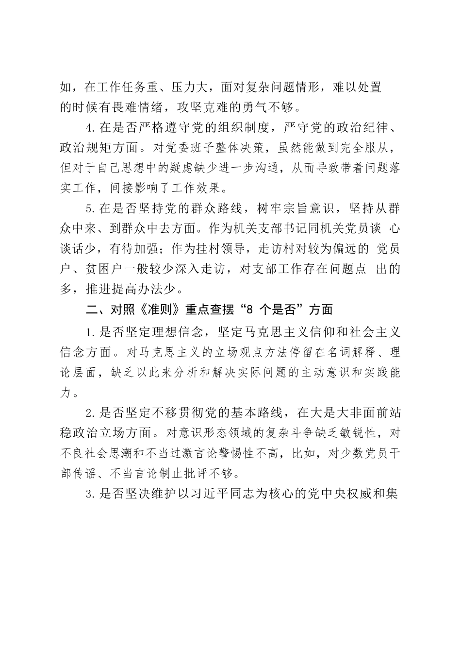 对照党章党规找差距（邱xx）.docx_第2页