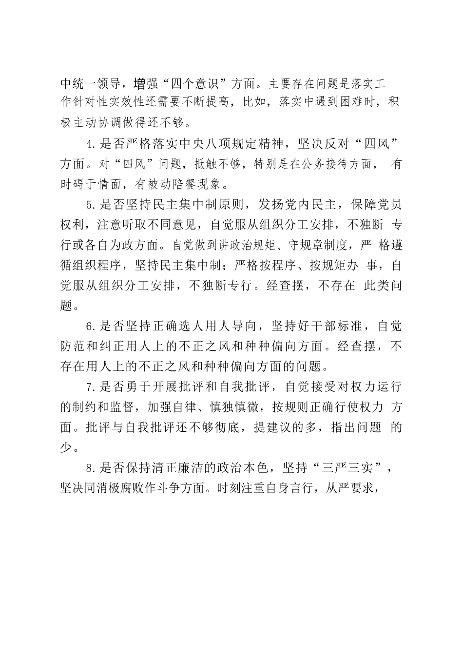对照党章党规找差距（邱xx）.docx_第3页