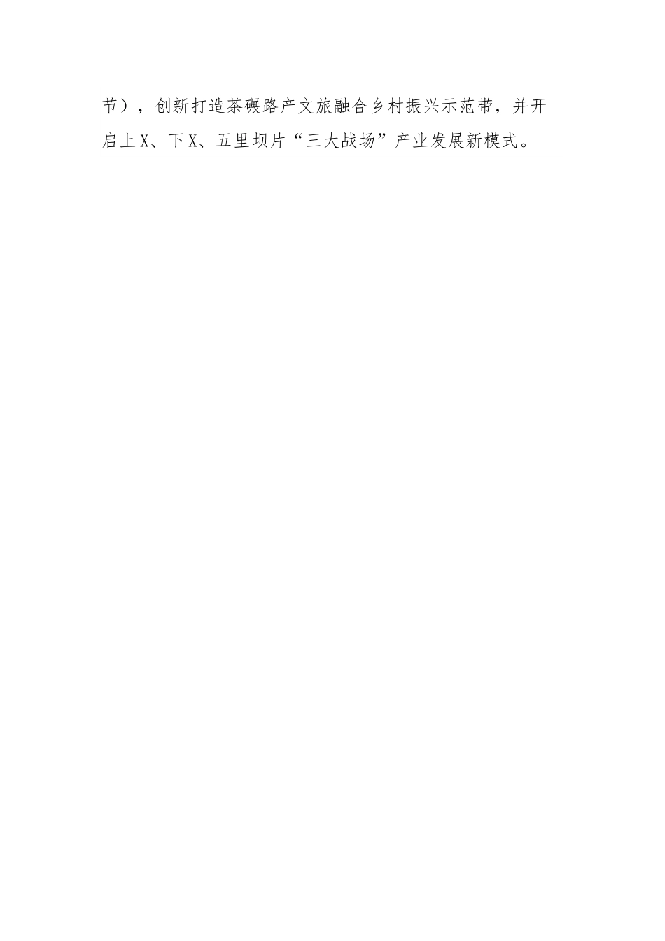 在X镇“三个年”动员会暨经济工作会上的党课辅导报告.docx_第2页