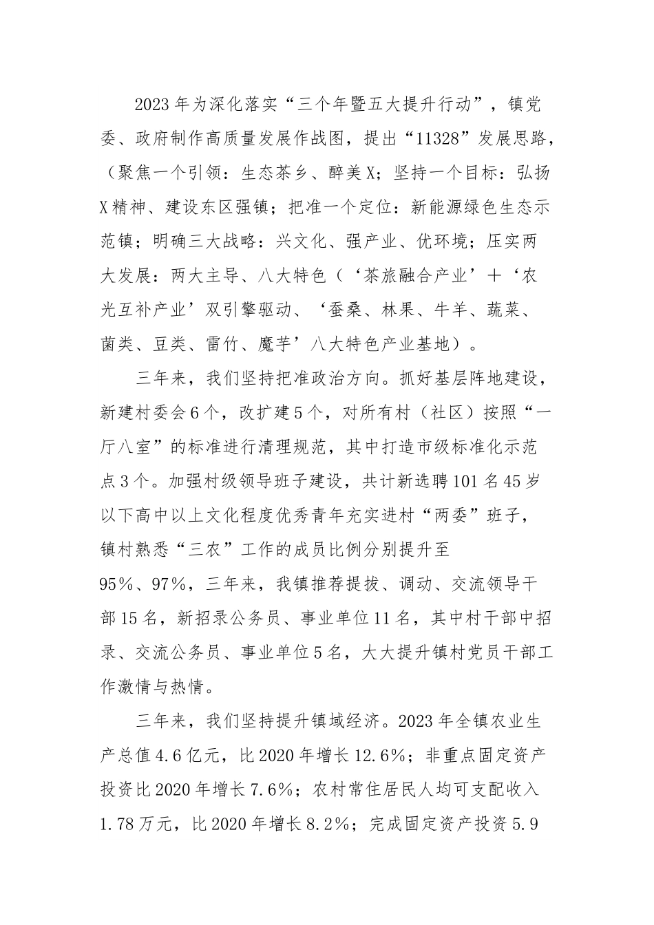 在X镇“三个年”动员会暨经济工作会上的党课辅导报告.docx_第3页