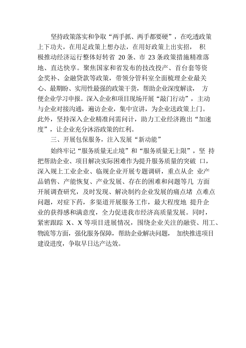 强化营商环境意识案例分析研讨.docx_第2页