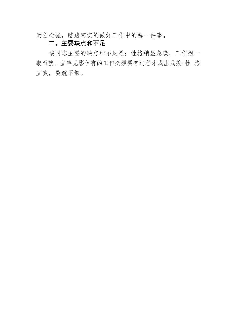 单位开具的政审证明.docx_第2页