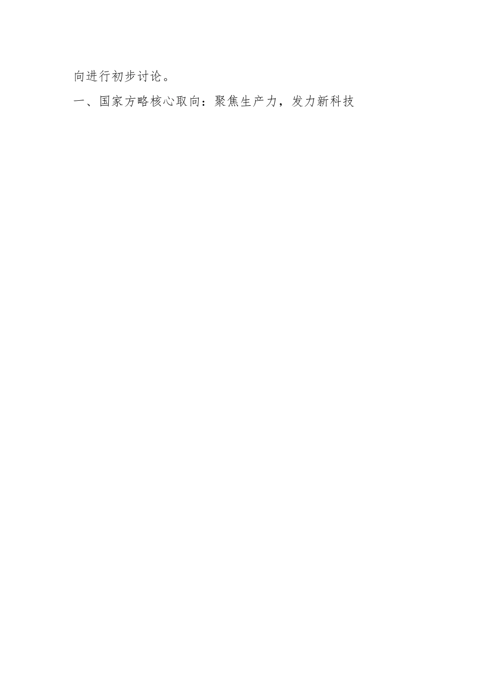 新质生产力专题党课报告.docx_第2页