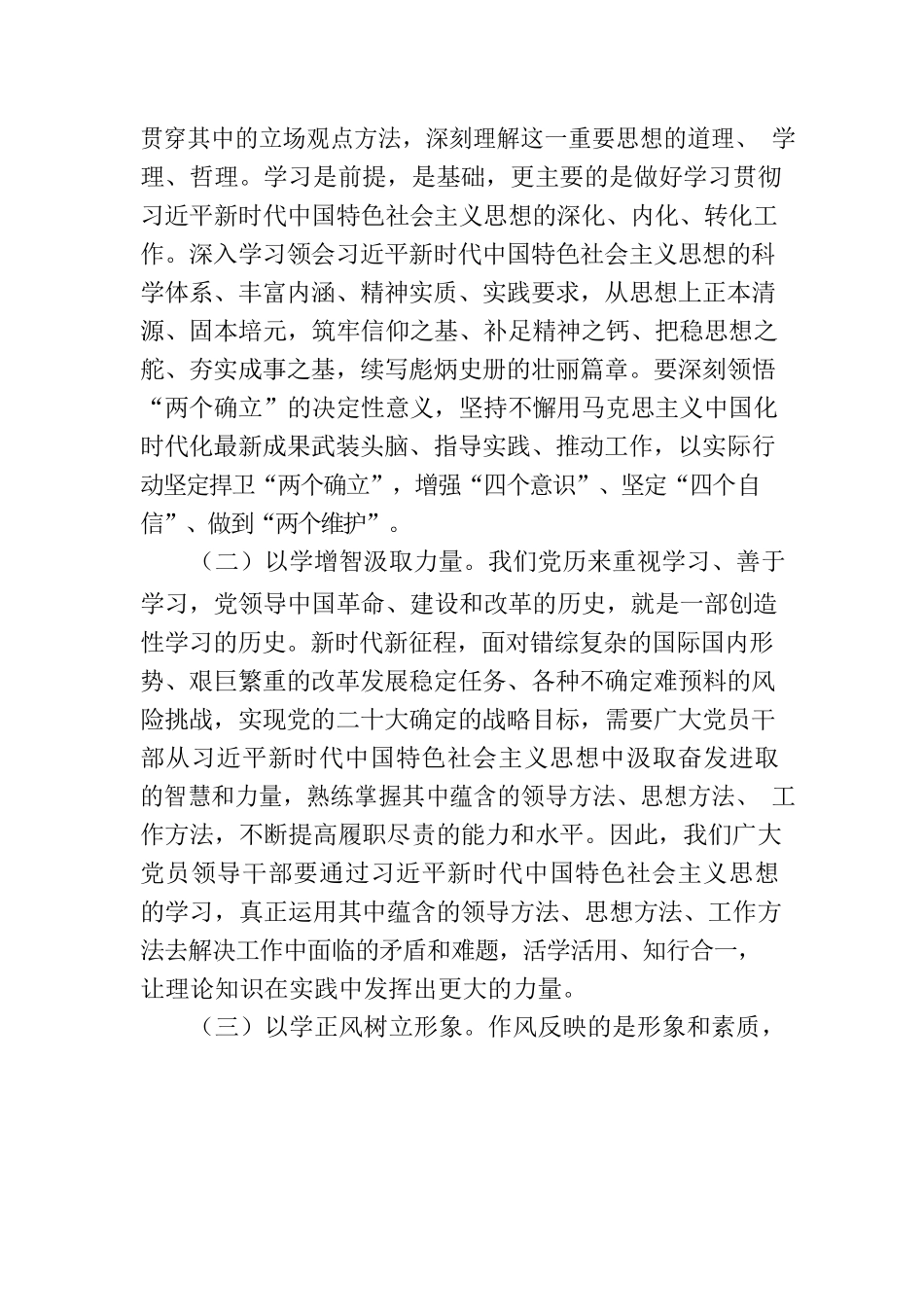 党课：凝心铸魂学思想 以学正风开新局.docx_第2页