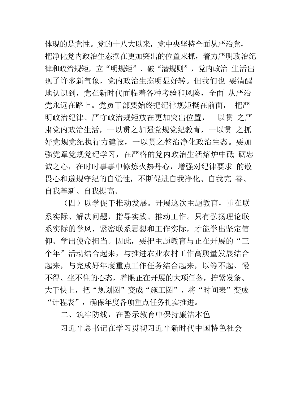 党课：凝心铸魂学思想 以学正风开新局.docx_第3页