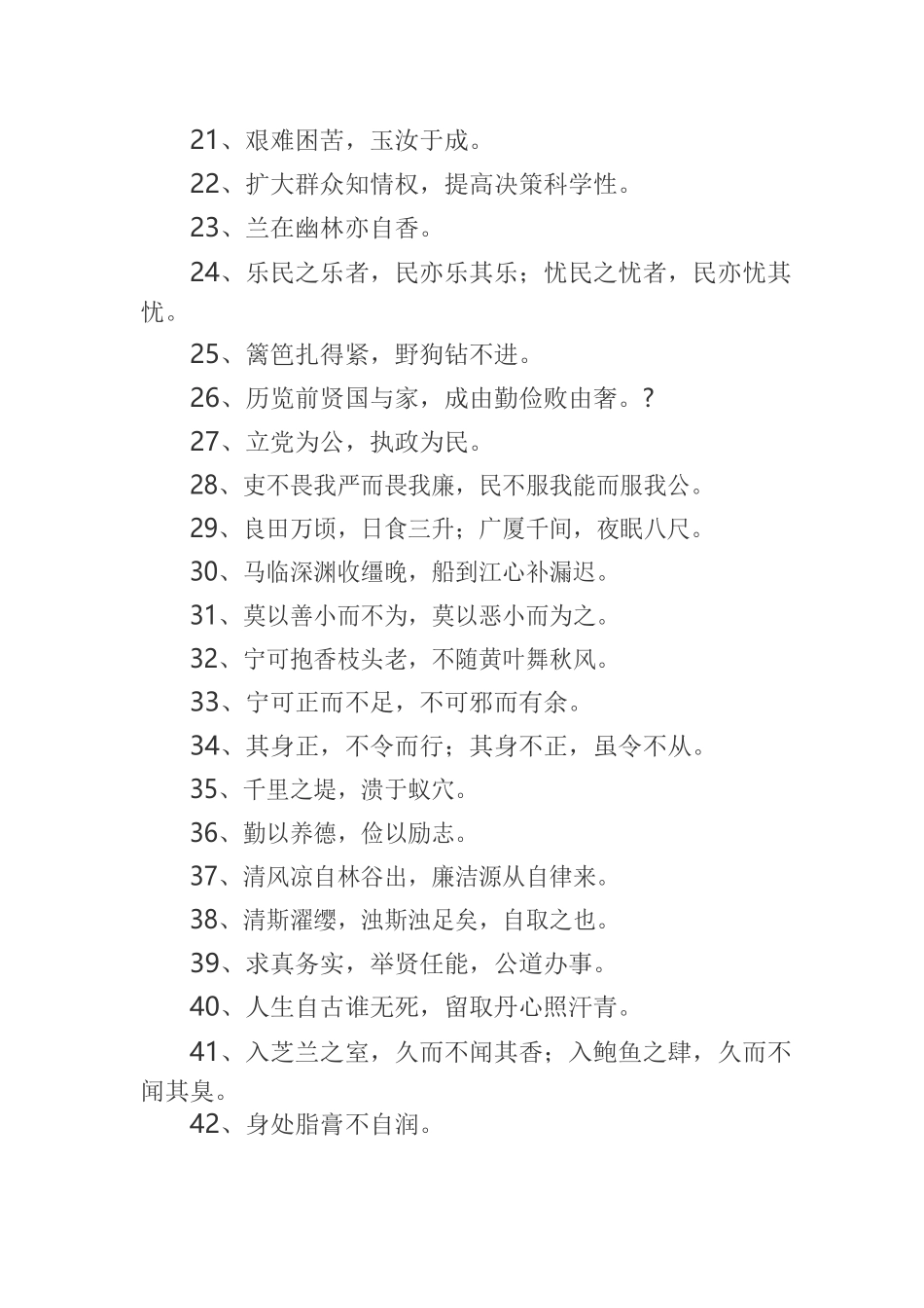 廉洁自律警示语.docx_第2页