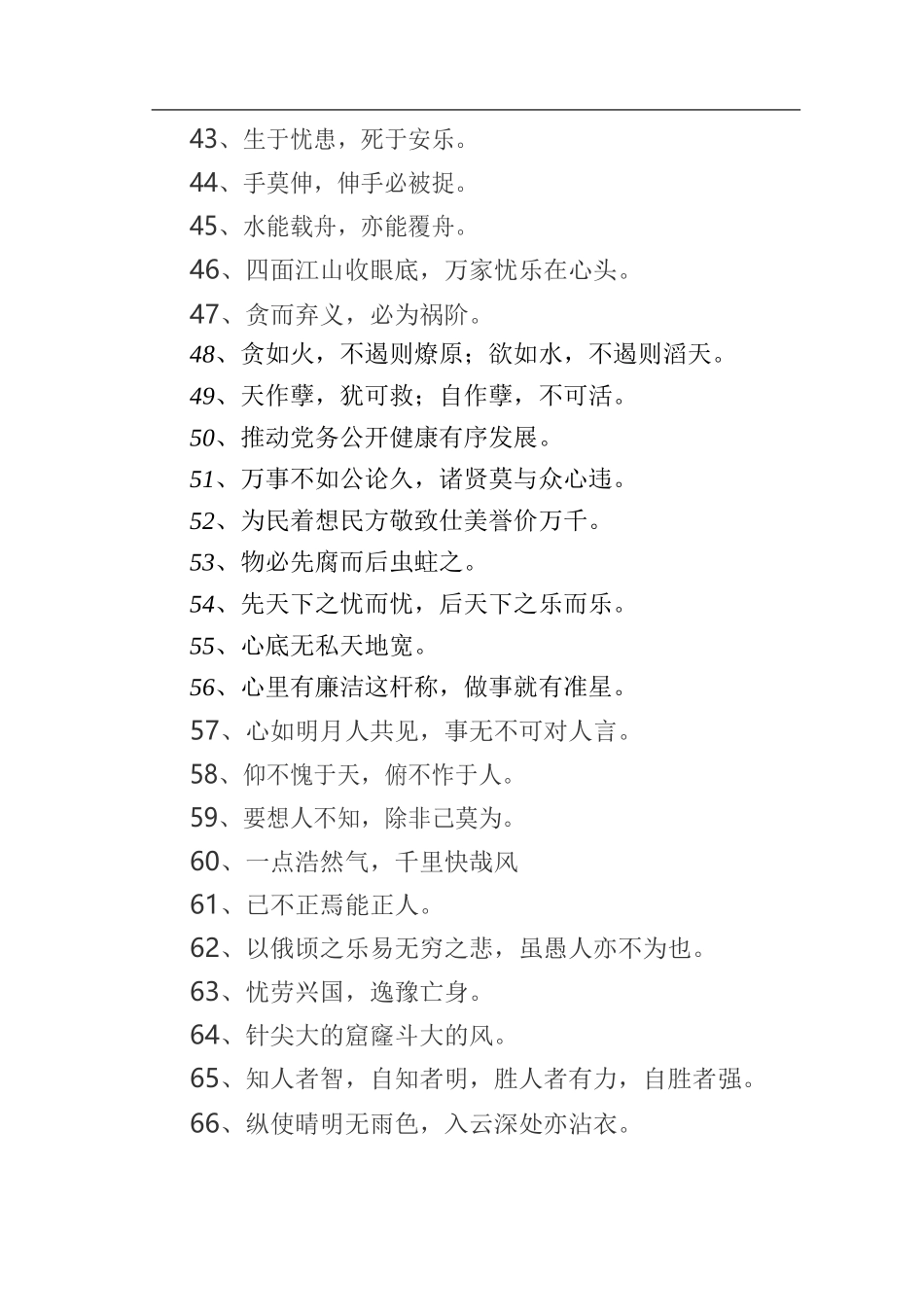 廉洁自律警示语.docx_第3页
