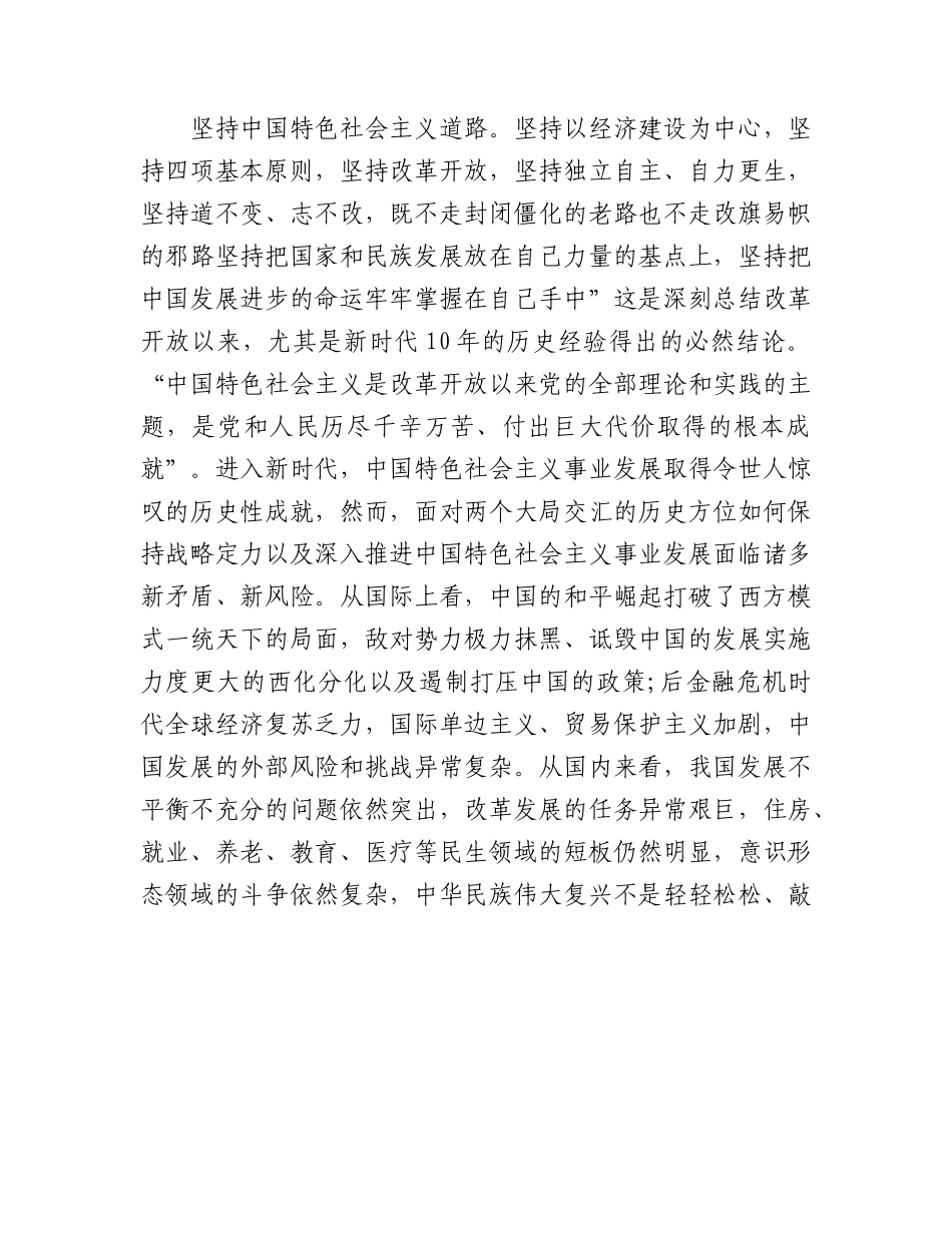 主题教育党课：以更高站位更大力度更实作风捍卫“两个确立”.docx_第2页